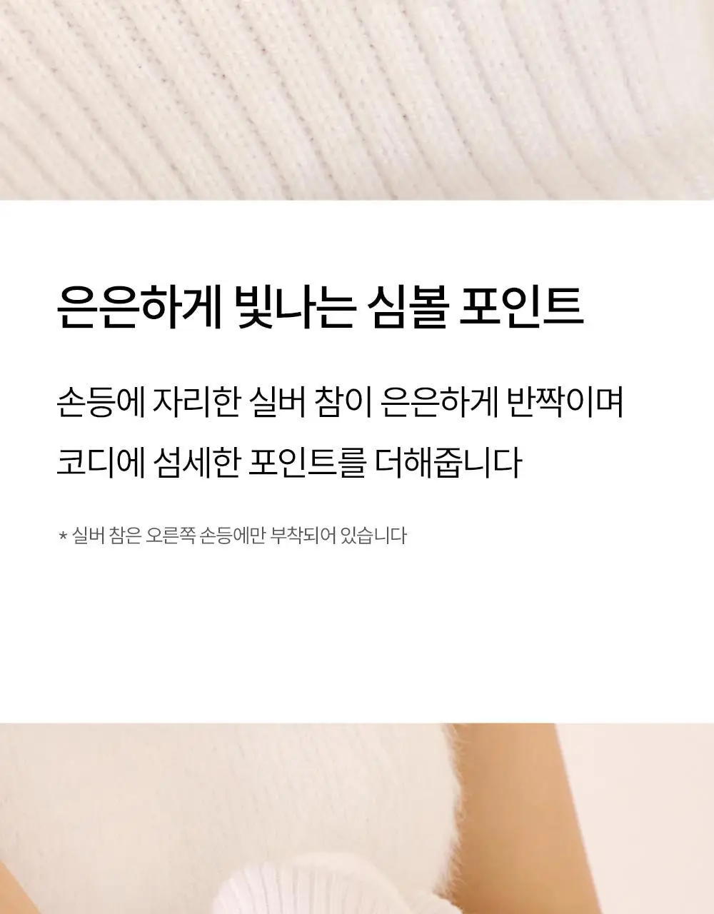 [류혜영 PICK] 마른파이브 넉넉 멜로우 골지 핸드워머 6colors 상세페이지 34